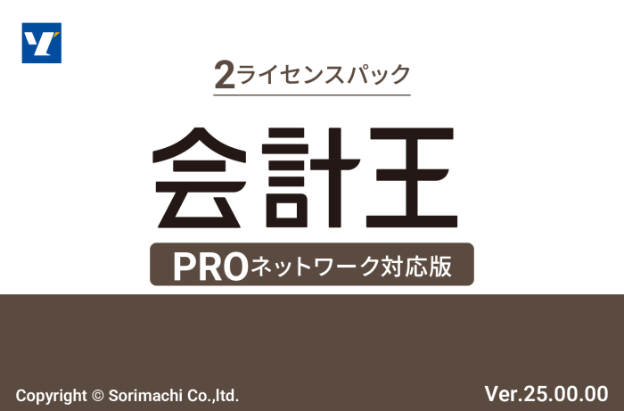 会計王25 PRO 法令改正対応最新版 2ライセンスパック