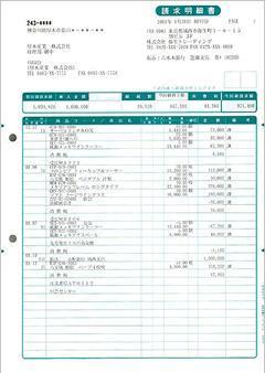 弥生 332003 請求明細書(単票用紙)(1000枚)