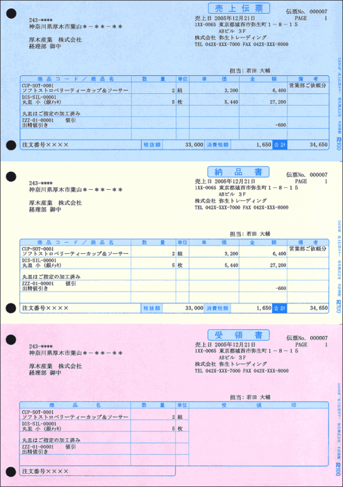 弥生 334301R 売上伝票カラー ページープリンタ用紙(3段) （500枚）