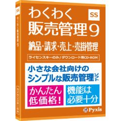 わくわく販売管理9 商品画像1：オフィス・モア Online Shop Kaago店