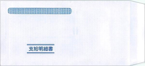 応研 KY-482 封筒(支給明細書応研 KY-407専用)　500枚