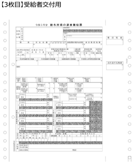 PCA PA133G 源泉徴収票 連続用紙ドットプリンタ用 令和5年(50名入