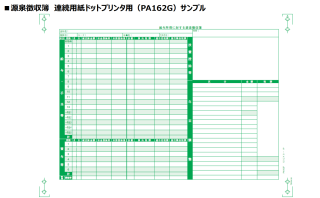 PCA PA162G 源泉徴収簿 連続用紙ドットプリンタ用 令和5年(50枚入