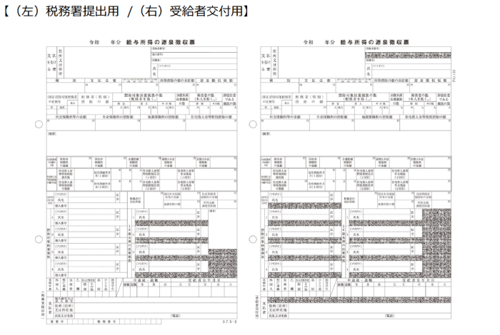 PCA PA1133G 源泉徴収票 単票用紙レーザープリンタ用 令和6年(50名入)【2024･･･