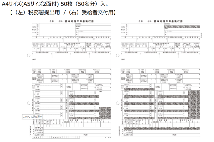 PCA PA1132GA 令和7年退職者用源泉徴収票 単票用紙レーザープリンタ用(50名入･･･