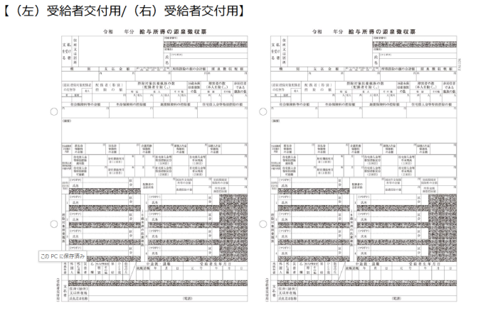 PCA PA1134GA 電子申告用源泉徴収票 令和6年 単票用紙レーザープリンタ用(100･･･