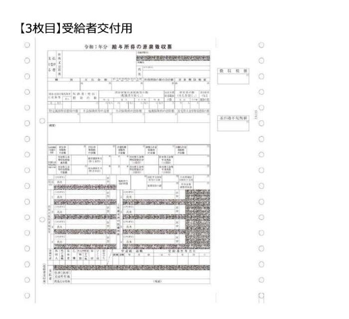 PCA PA133G 源泉徴収票 連続用紙ドットプリンタ用 令和7年(900名入)【2025年10月20日出荷開始！】 商品画像2：オフィス・モア Online Shop Kaago店