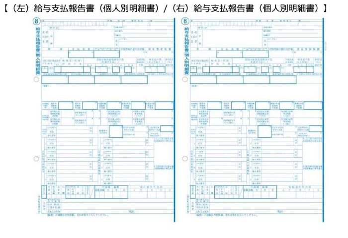 PCA PA1133G 源泉徴収票 単票用紙レーザープリンタ用 令和7年(300名入)【2025年10月20日出荷開始！】 商品画像2：オフィス・モア Online Shop Kaago店