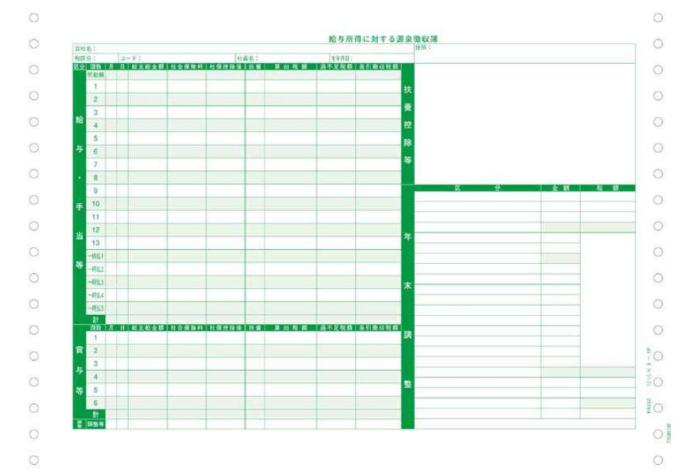 PCA  PA162G 源泉徴収簿 連続用紙ドットプリンタ用 令和7年(200枚入)【2025年･･･