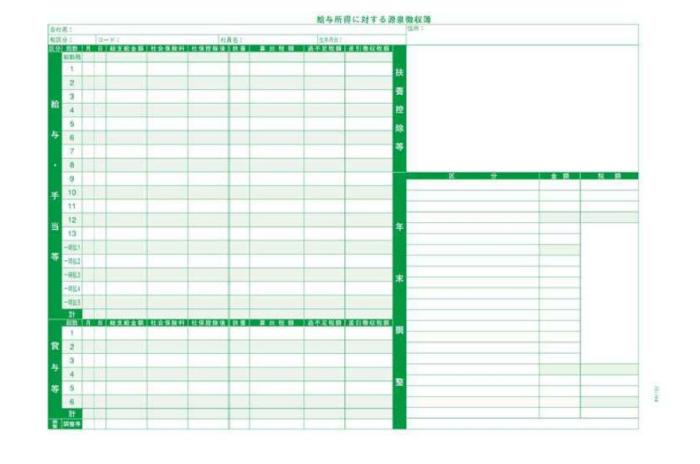 PCA  PA1162G 源泉徴収簿 単票用紙レーザープリンタ用 令和7年(900枚入)【202･･･