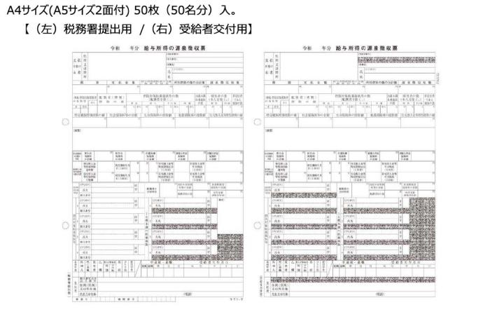 PCA  PA1132GA 令和8年退職者用源泉徴収票 単票用紙レーザープリンタ用(50名･･･