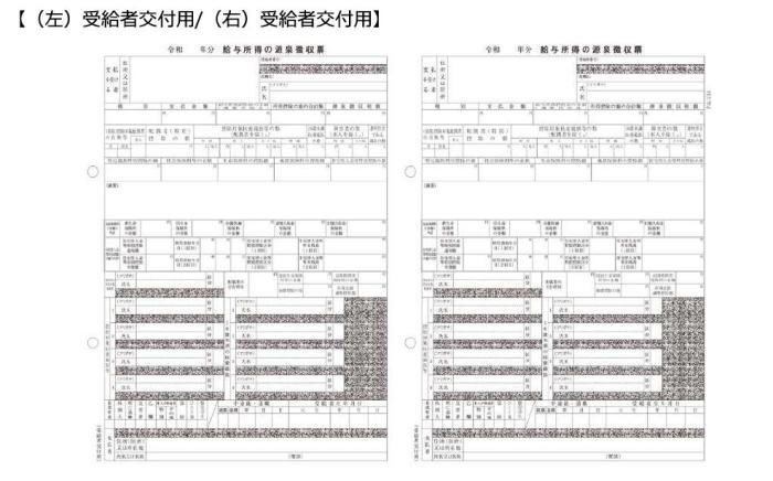 PCA  PA1134GA 電子申告用源泉徴収票 令和7年 単票用紙レーザープリンタ用(10･･･