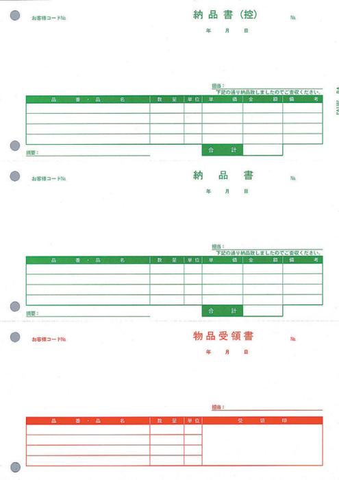PCA PA1302H 納品書[納品書(控)・納品書・受領書] 500枚 