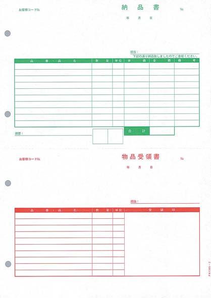 PCA PA1305-2H 納品書[納品書・受領書] 500枚 