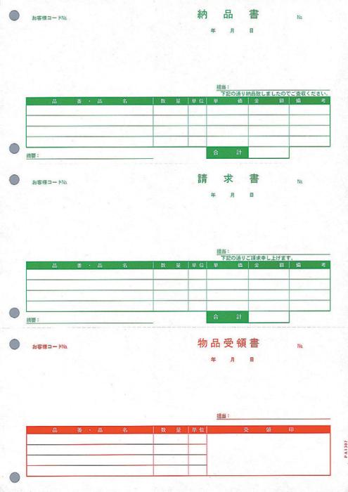 PCA PA1307H 納品書[納品書・請求書・受領書] 500枚 
