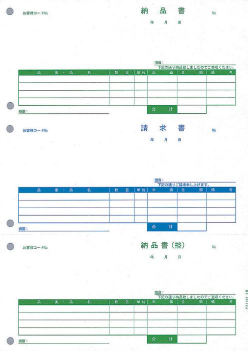 PCA PA1308H 納品書[納品書・請求書・納品書(控)] 500枚 
