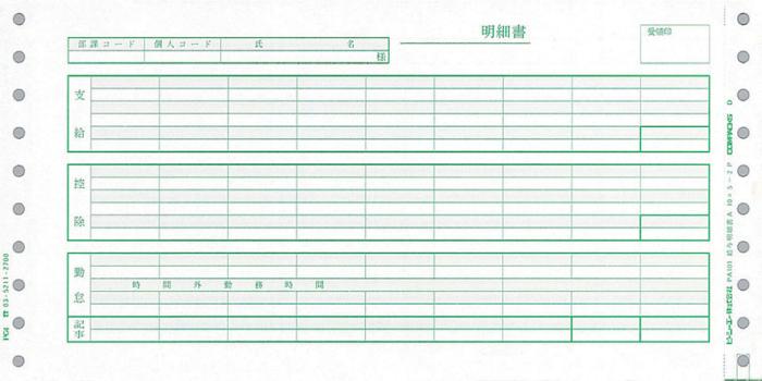 PCA PB101H 給与明細書A 連続 1000セット 