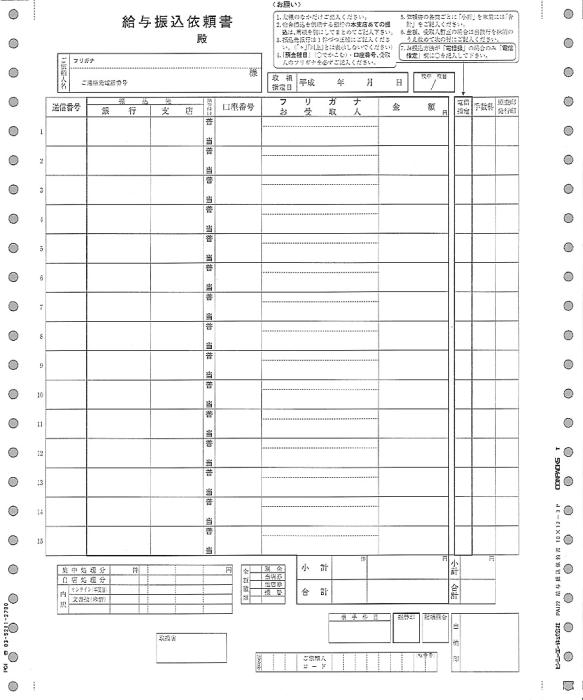 PCA PB122H 給与振込依頼書 連続 800枚 