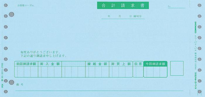 PCA PB313H 合計請求書 連続 2000枚 