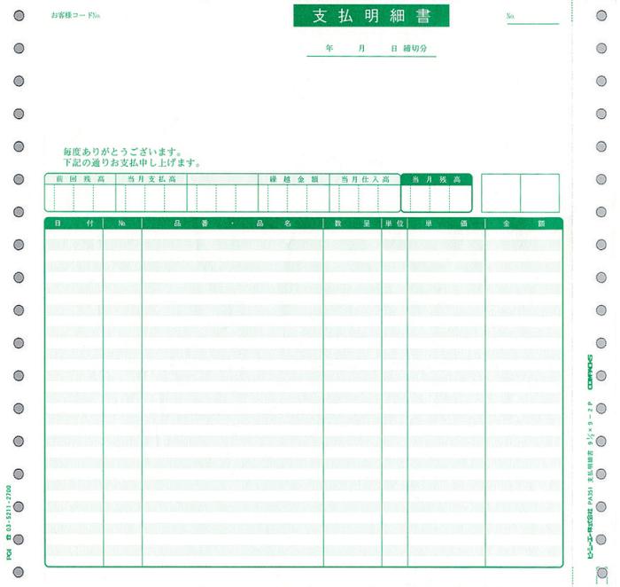 PCA PB351H 支払明細書 連続 1000枚 