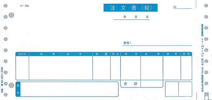 PCA PB361H 注文書[注文書(控)・注文書兼受領書・現品票・納品書] 連続 1000･･･