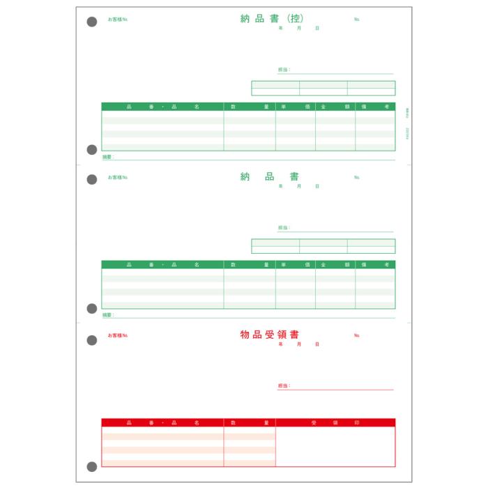 PCA PA5302H 納品書[納品書(控)・納品書・受領書] 500枚 