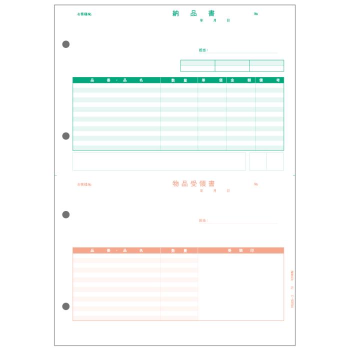 PCA PA5305-2H 納品書[納品書・受領書] 500枚 
