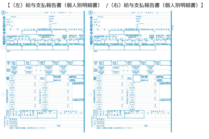PCA PA1137-HA 給与支払報告書 50名入 単票用紙レーザープリンタ用 令和8年【2026年10月26日出荷開始!】:オフィス・モア Online Shop Kaago店