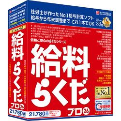 給料らくだプロ26