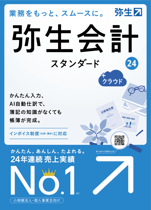 弥生会計 24 スタンダード+クラウド 【ユーザー登録済み製品】