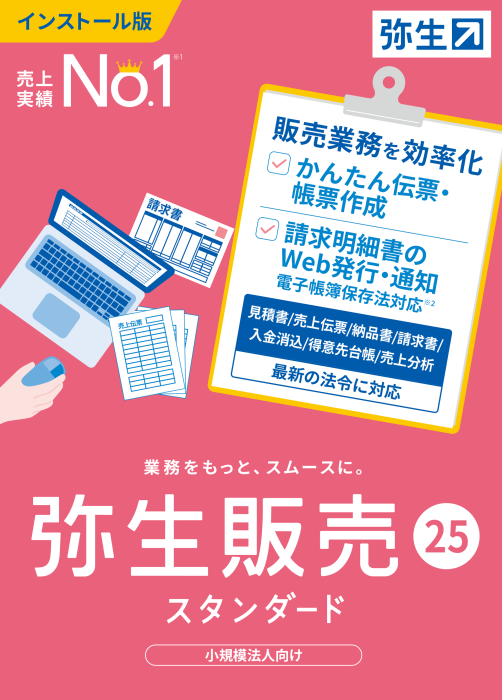 弥生販売  25 スタンダード （ユーザー登録済み製品）：オフィス・モア Online Shop Kaago店