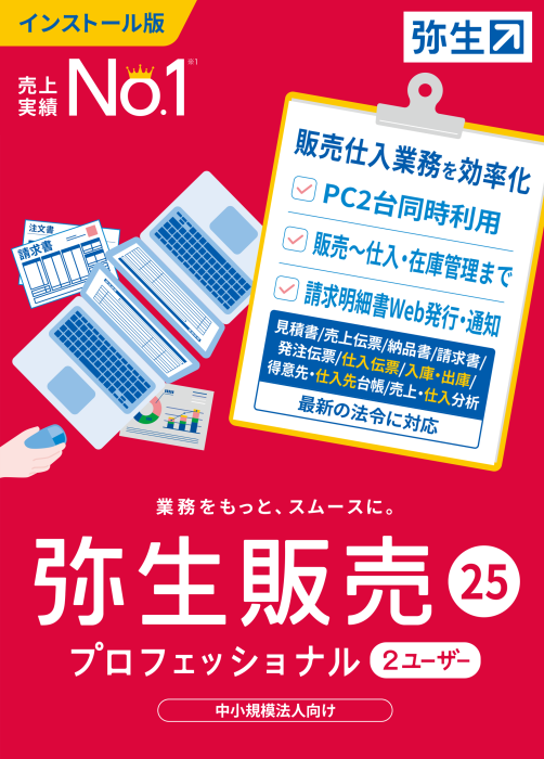 弥生販売  25 プロフェッショナル 2ユーザー （ユーザー登録済み製品）：オフィス・モア Online Shop Kaago店