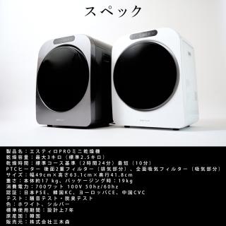 ゼロ干し革命】 ESTILO エスティロ3KG小型衣類乾燥機 （色：シルバー
