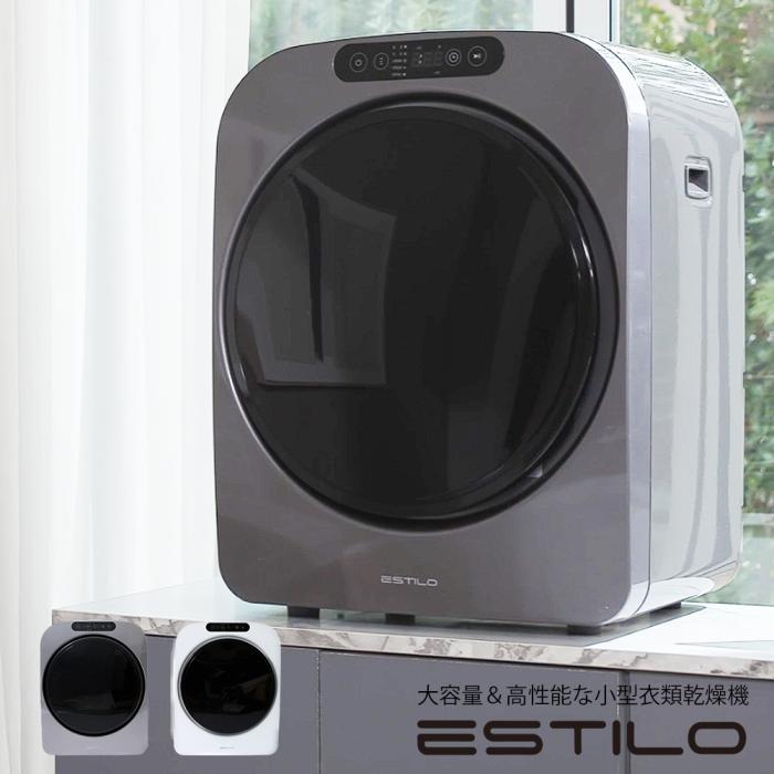 【ゼロ干し革命】 ESTILO エスティロ3KG小型衣類乾燥機 （色：シルバー）ILD-321UPB-JP 商品画像1：測定の森 Plus