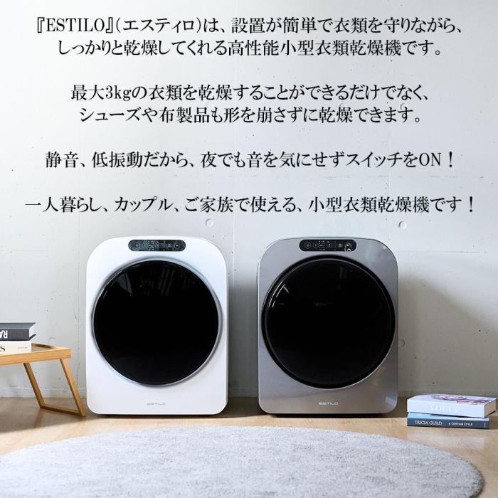 【ゼロ干し革命】ESTILO エスティロ3KG小型衣類乾燥機 （色：ホワイト）（型番： ILD-321UWB-JP） 商品画像8：測定の森 Plus