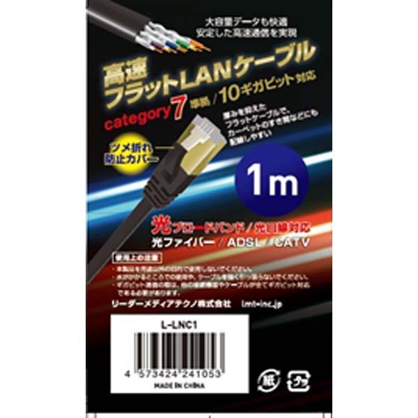 L-LNC1 LANケーブル（平型・ブラック・1m） 商品画像1：onHOME Kaago店(オンホーム カーゴテン)