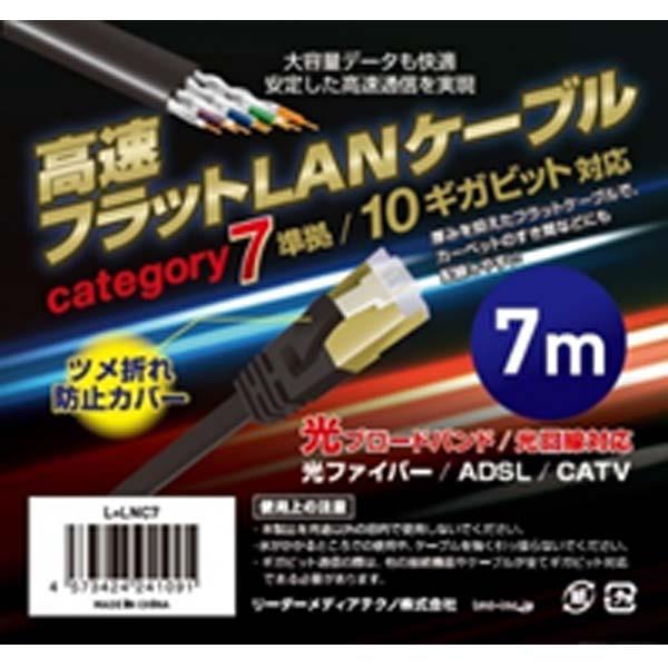 L-LNC7 LANケーブル（平型・ブラック・7m） 商品画像1：onHOME Kaago店(オンホーム カーゴテン)