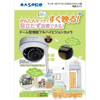 WHCFHD-D(カメラ単体のみ)の通販なら: onHOME Kaago店(オンホーム