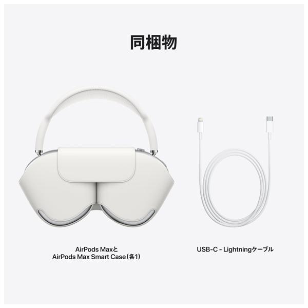 AirPods Max MGYJ3J/A シルバー【 国内正規品 】 商品画像4：onHOME Kaago店(オンホーム カーゴテン)