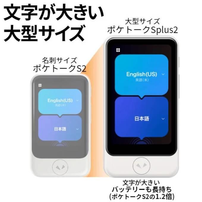 POCKETALK S2 Plus スタンダード グローバル通信(2年)付き ホワイト PTS2P W 商品画像2：onHOME Kaago店(オンホーム カーゴテン)