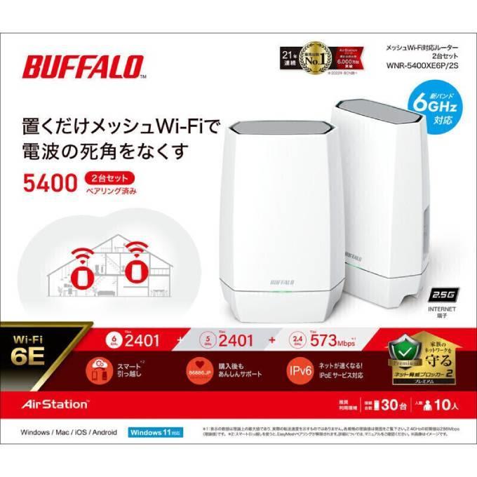 WNR-5400XE6P/2S 商品画像5：onHOME Kaago店(オンホーム カーゴテン)