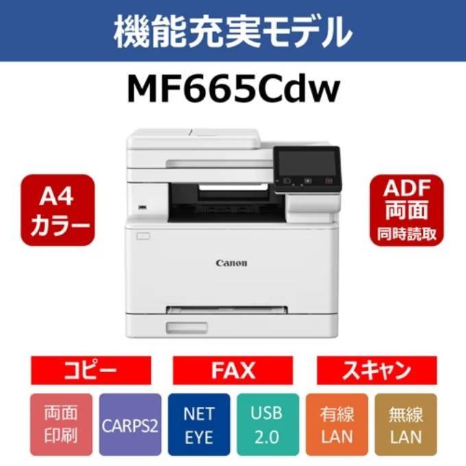 MF665Cdw 商品画像2：onHOME Kaago店(オンホーム カーゴテン)
