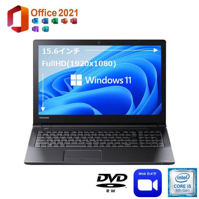 美品 Dynabook B65/DN 15.6インチ FullHD 中古ノートパソコン Windows11Pro M･･･