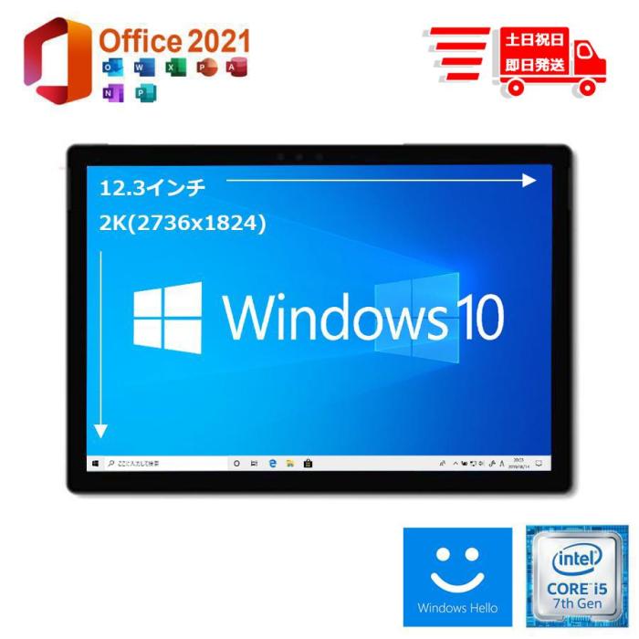 土日祝発送 送料無料 美品 中古タブレット 12.3インチ 2K Windows10 Office20･･･