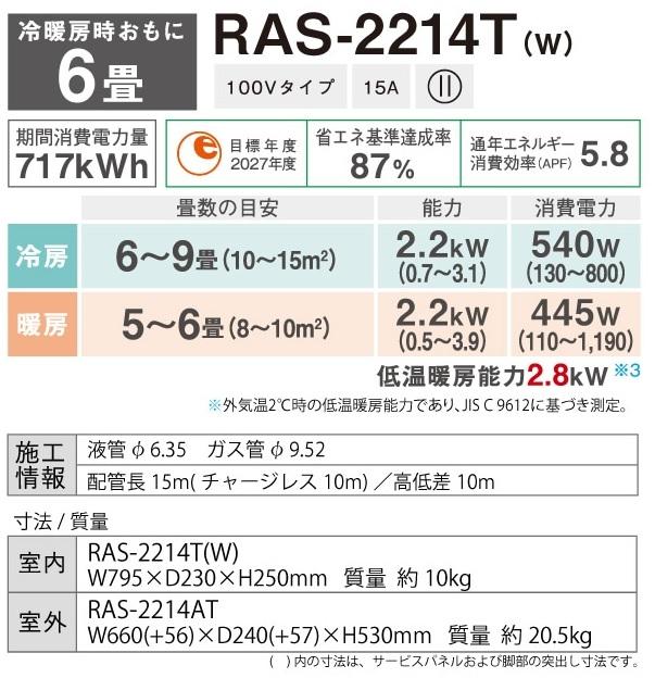 東芝 RAS-2214T(W) [ホワイト]　【おもに6畳用】2024年モデル【即納在庫あり】 商品画像4：オンラインショップ PC-BOX78