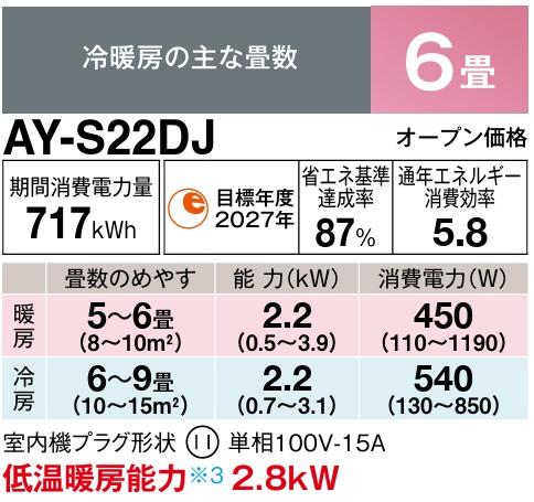 シャープ AY-S22DJ［ホワイト系］【おもに6畳用】【2024年モデル】【店頭引き取り即納在庫あります】 商品画像2：オンラインショップ PC-BOX78