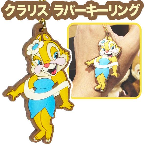 売切り廃盤-ラバーキーリング-クラリス（チップ＆デール）-ディズニー-454864･･･