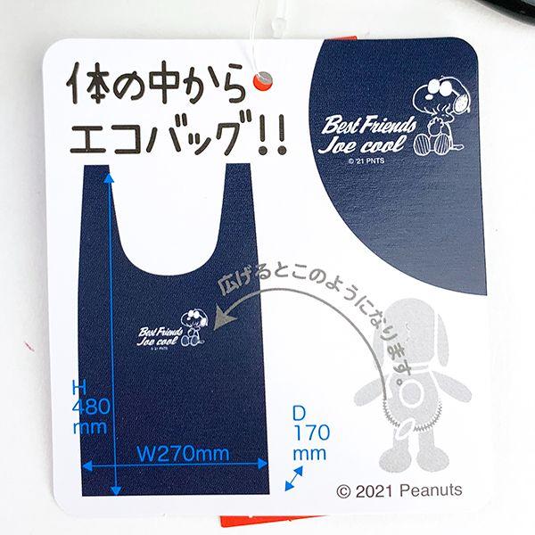 スヌーピー-ぬいぐるみエコバッグ-ジョークール-チャーム-かばん 商品画像10：キャラグッズPERFECT WORLD TOKYO