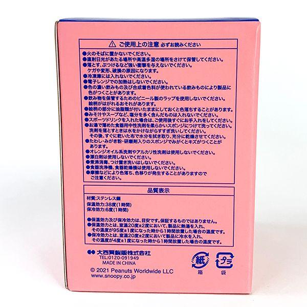 スヌーピー-SNOOPY-ステンレスタンブラー-DRINK-UP-タンブラー-ステンレス-コップ-カップ-保冷-保温-ピンク-グッズ 商品画像9：キャラグッズPERFECT WORLD TOKYO