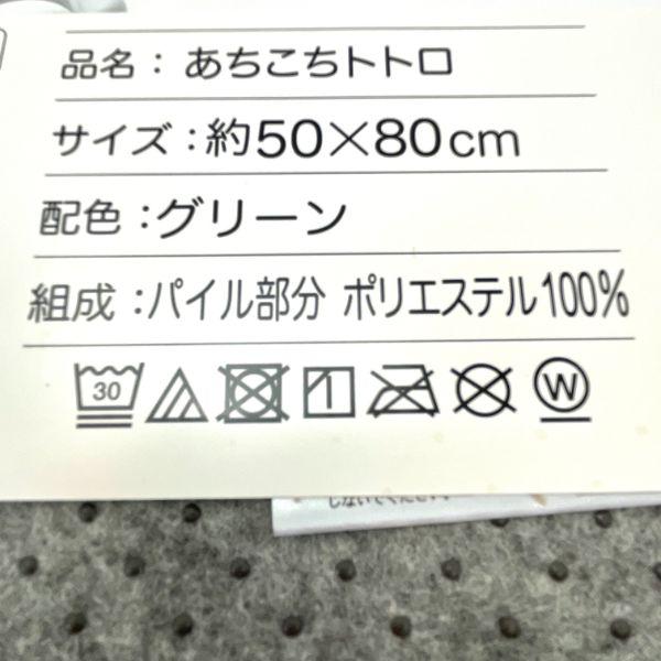スタジオジブリ-となりのトトロ-マット-あちこちトトロ-キッチンマット-グリーン-50×80cm 商品画像4：キャラグッズPERFECT WORLD TOKYO